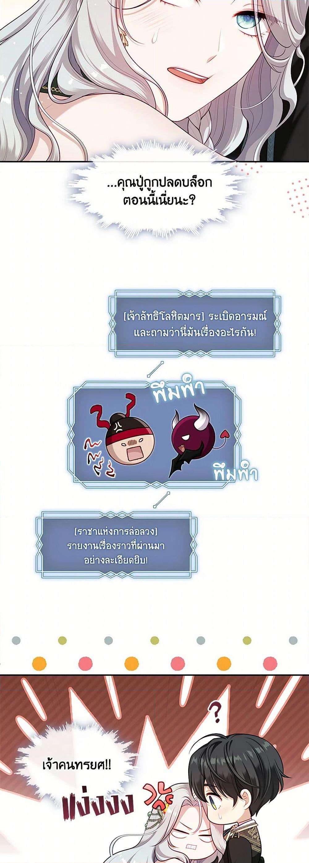 S-Class Hunter Doesn’t Want to Be a Villainous Princess ตอนที่ 47 4
