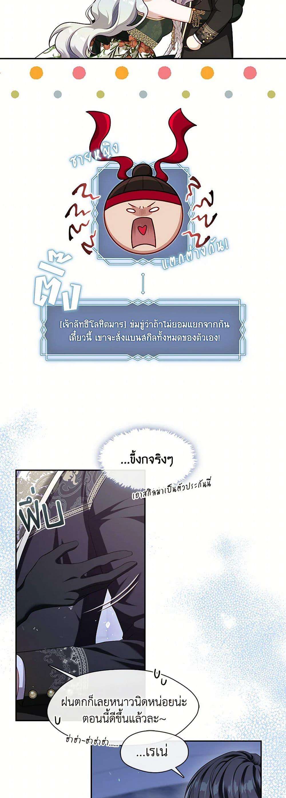 S-Class Hunter Doesn’t Want to Be a Villainous Princess ตอนที่ 47 5