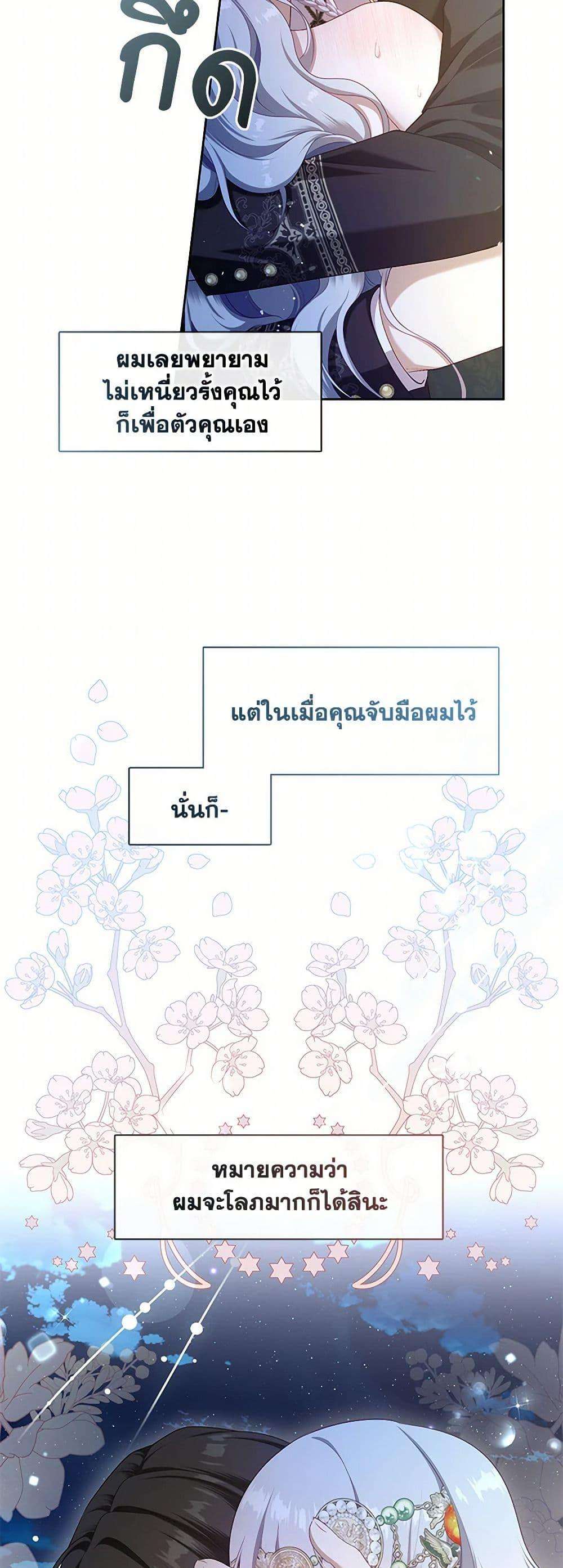 S-Class Hunter Doesn’t Want to Be a Villainous Princess ตอนที่ 47 8