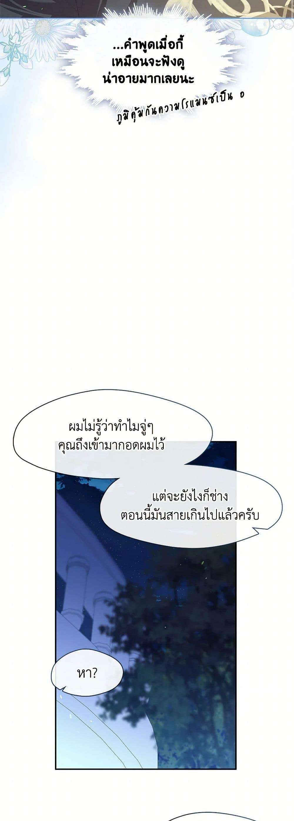 S-Class Hunter Doesn’t Want to Be a Villainous Princess ตอนที่ 47 10