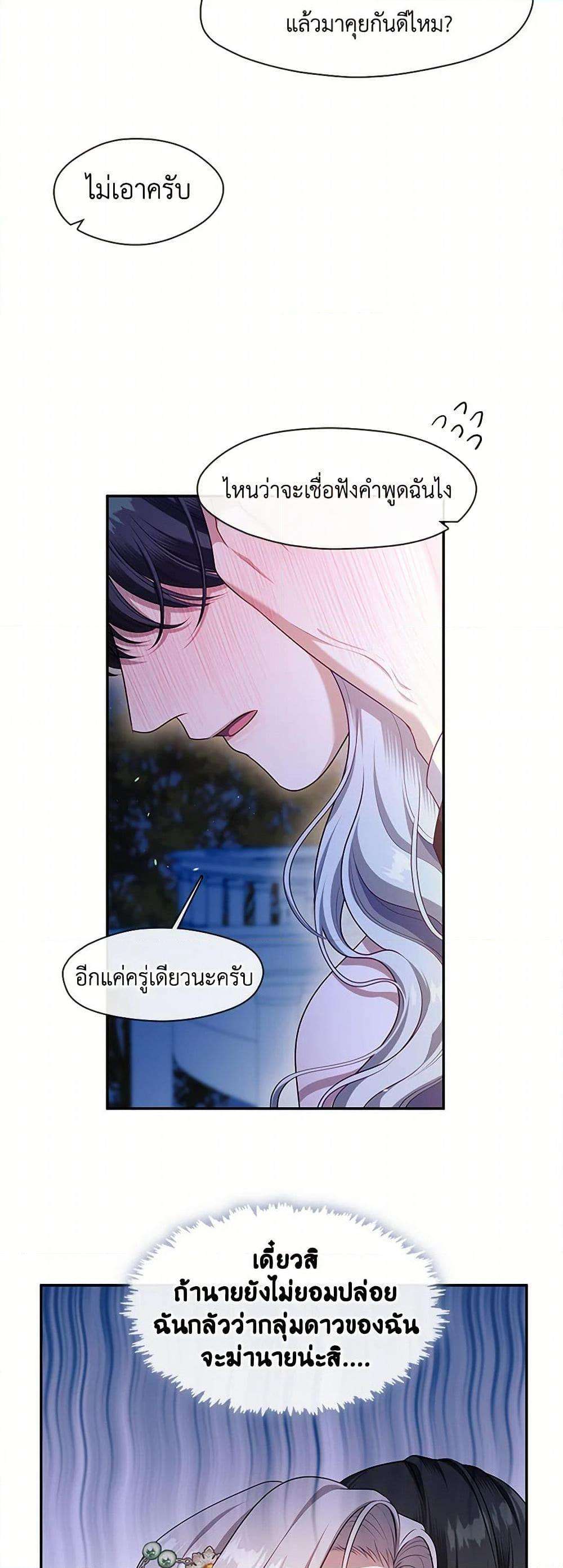 S-Class Hunter Doesn’t Want to Be a Villainous Princess ตอนที่ 47 12