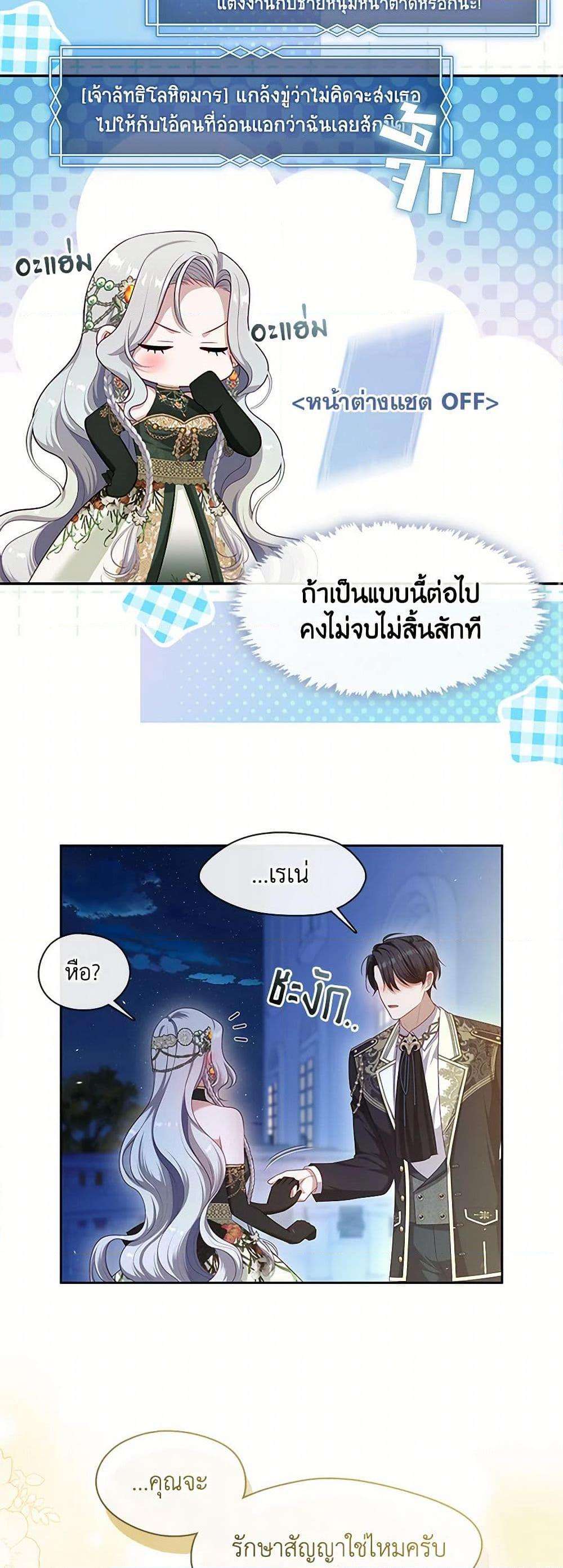 S-Class Hunter Doesn’t Want to Be a Villainous Princess ตอนที่ 47 18
