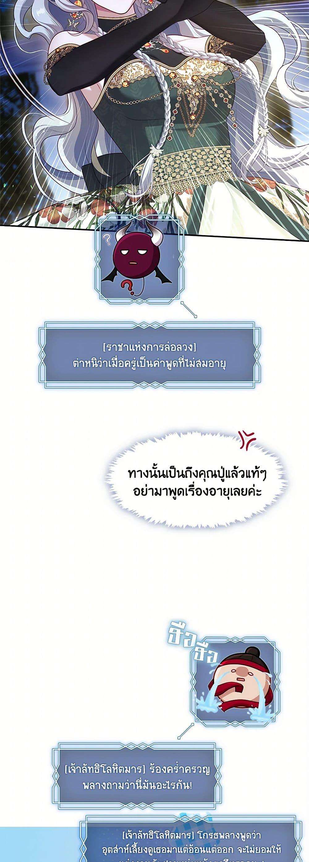 S-Class Hunter Doesn’t Want to Be a Villainous Princess ตอนที่ 47 17