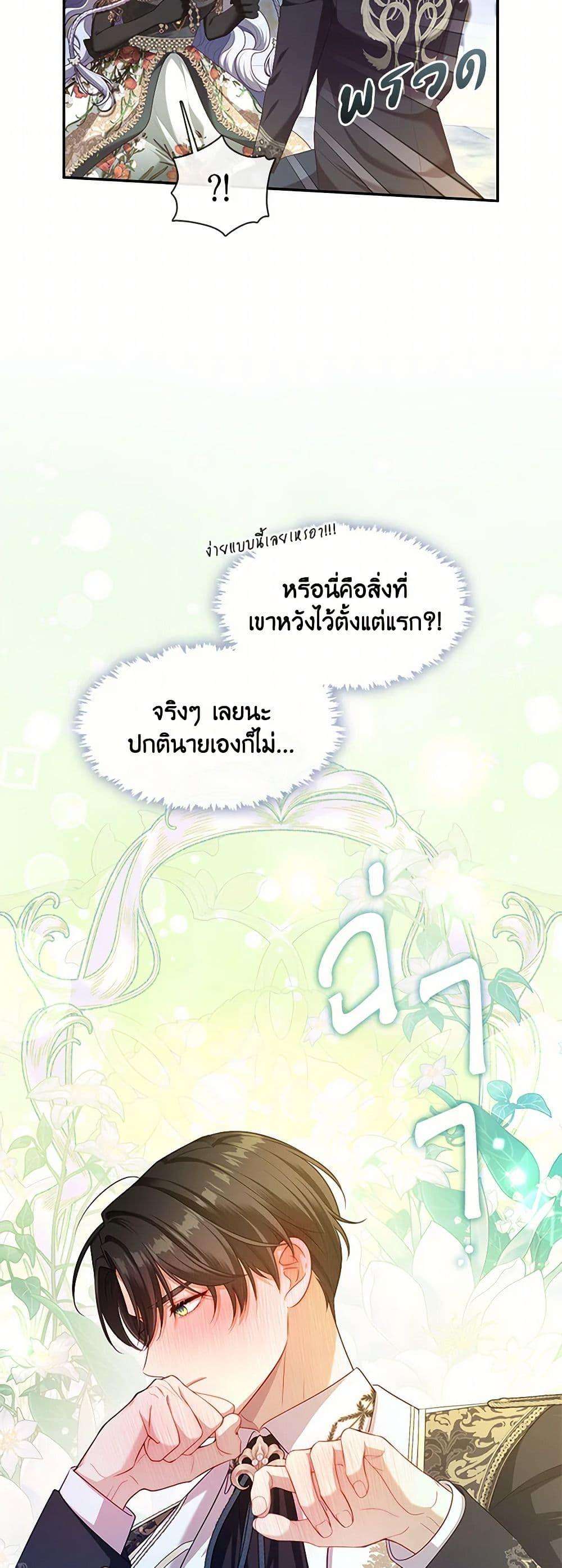 S-Class Hunter Doesn’t Want to Be a Villainous Princess ตอนที่ 47 14