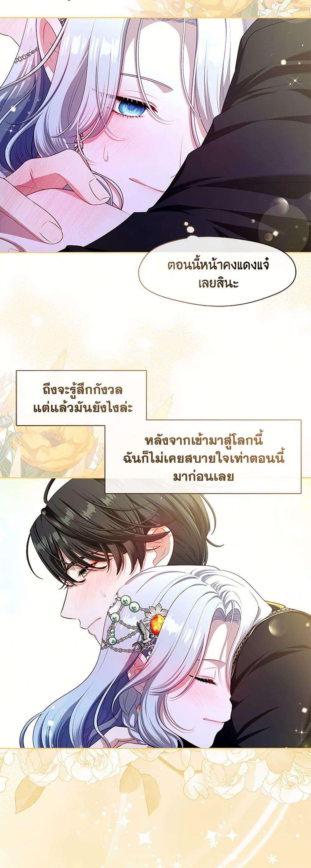 S-Class Hunter Doesn’t Want to Be a Villainous Princess ตอนที่ 47 23