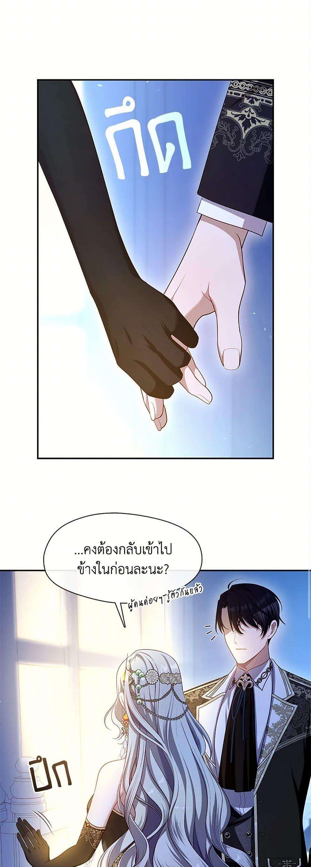 S-Class Hunter Doesn’t Want to Be a Villainous Princess ตอนที่ 47 26