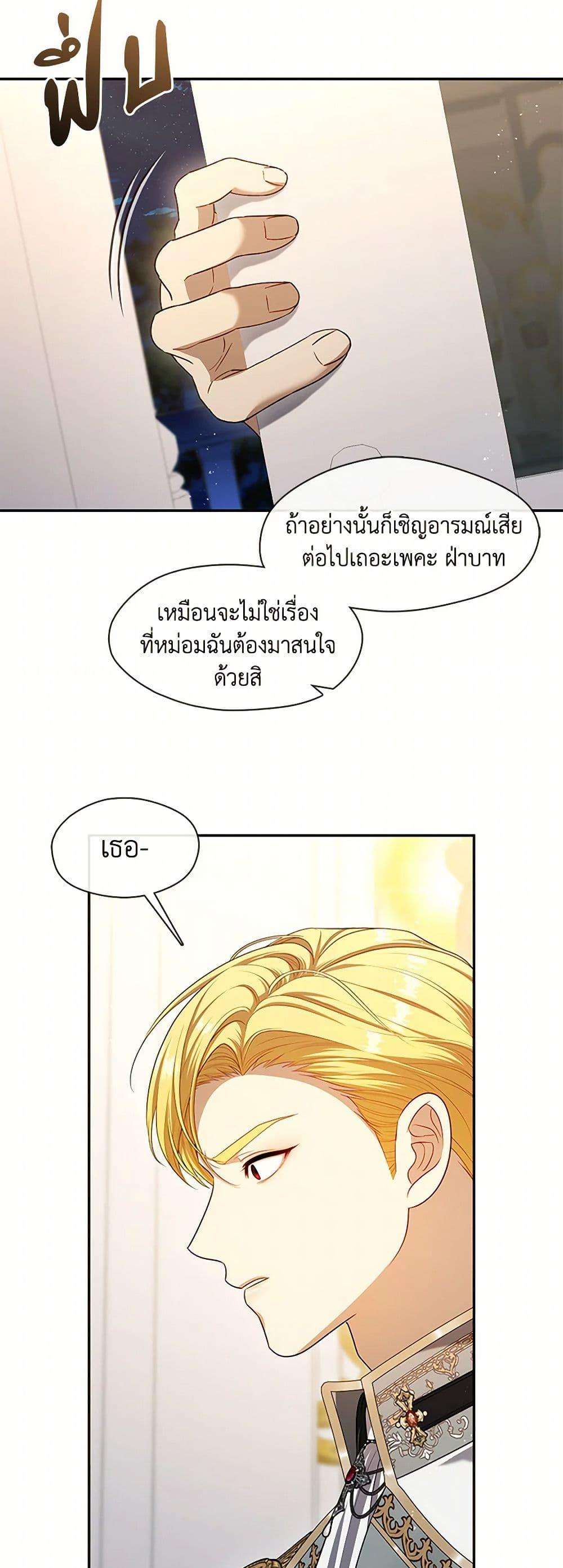 S-Class Hunter Doesn’t Want to Be a Villainous Princess ตอนที่ 47 32
