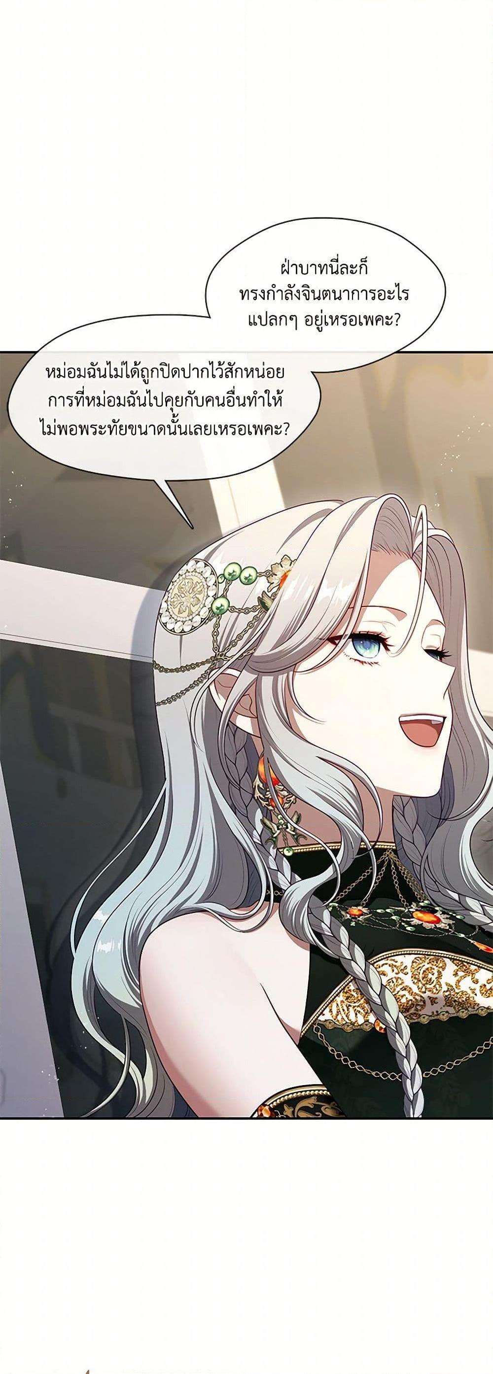 S-Class Hunter Doesn’t Want to Be a Villainous Princess ตอนที่ 47 31