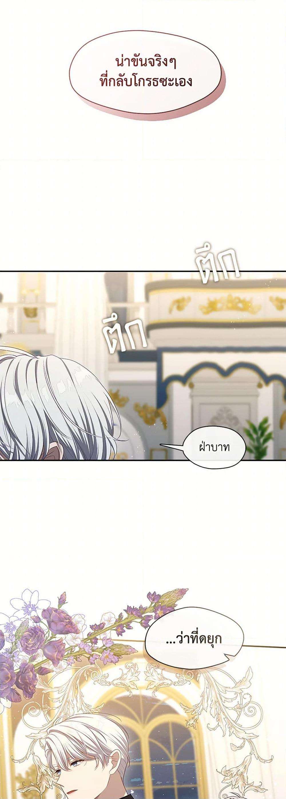 S-Class Hunter Doesn’t Want to Be a Villainous Princess ตอนที่ 47 36