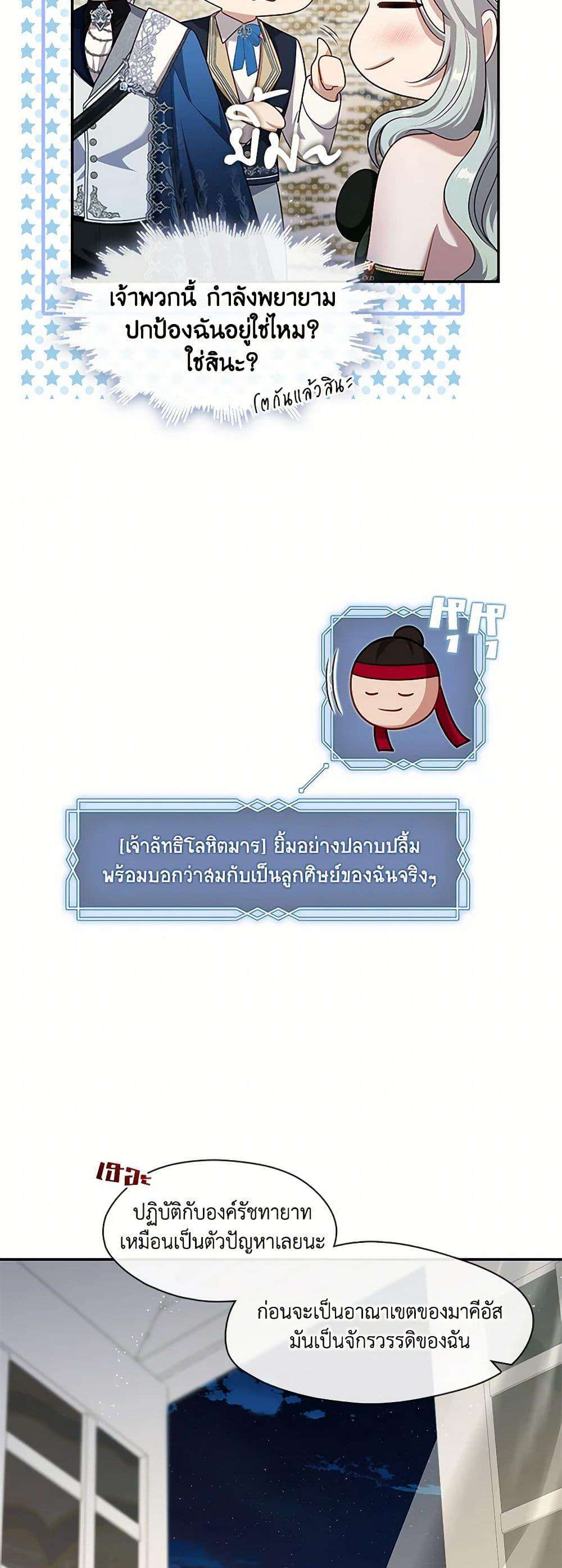 S-Class Hunter Doesn’t Want to Be a Villainous Princess ตอนที่ 47 38