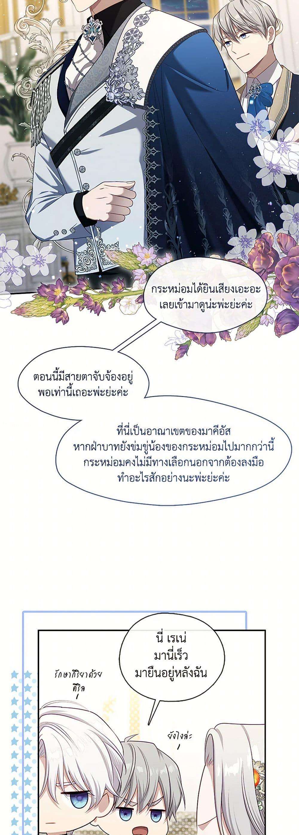 S-Class Hunter Doesn’t Want to Be a Villainous Princess ตอนที่ 47 37