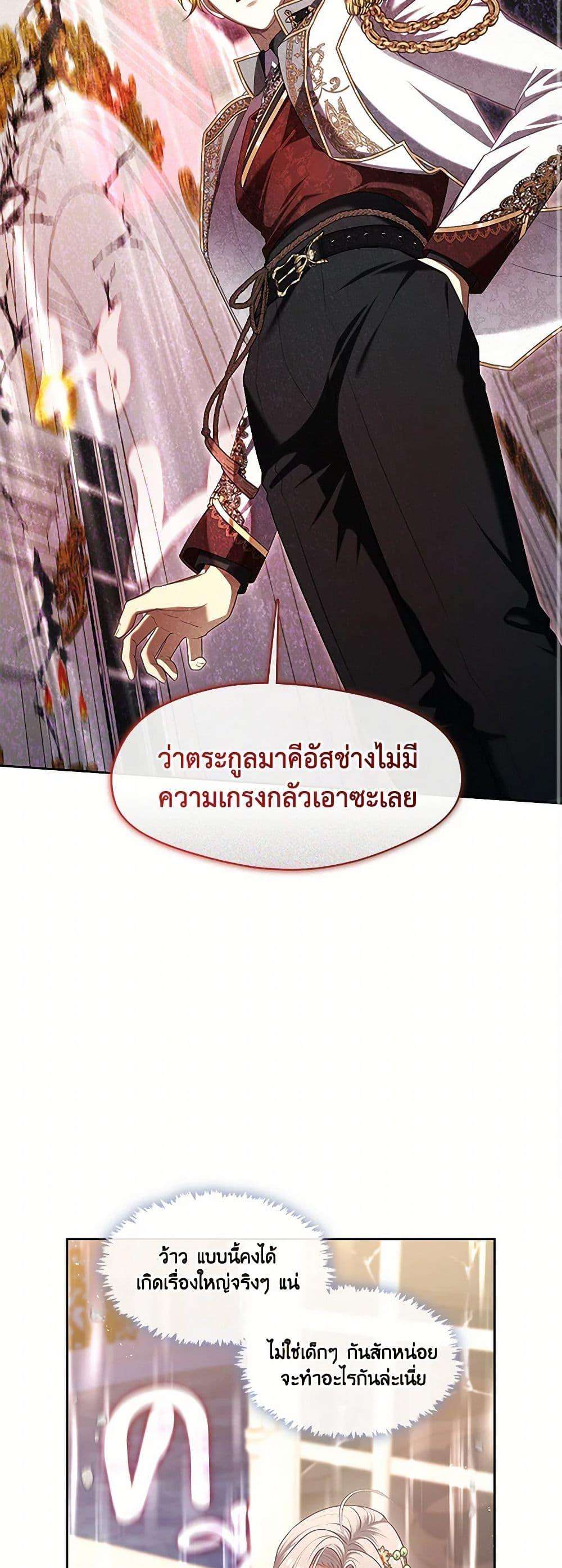 S-Class Hunter Doesn’t Want to Be a Villainous Princess ตอนที่ 47 42