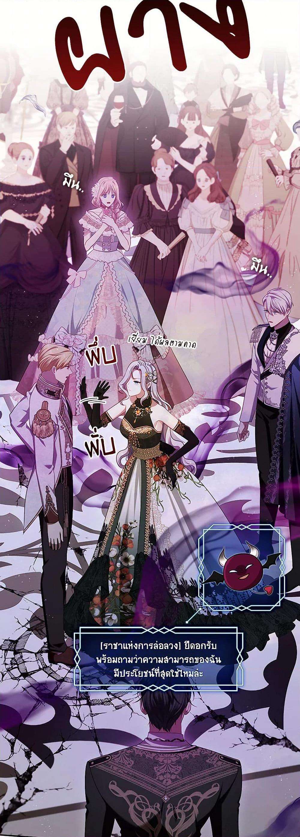 S-Class Hunter Doesn’t Want to Be a Villainous Princess ตอนที่ 47 45