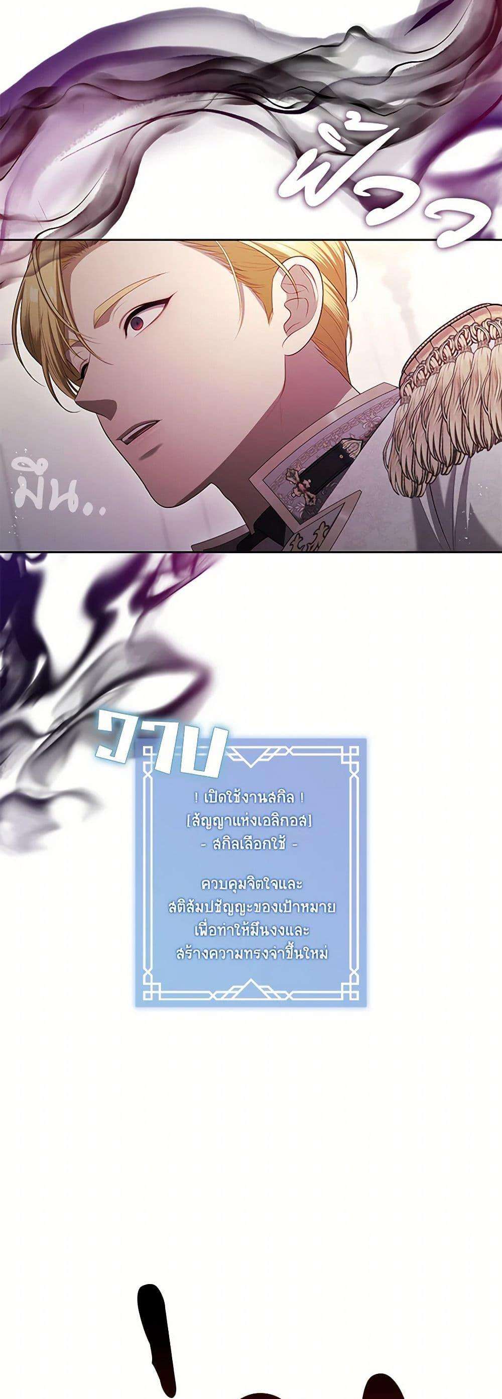 S-Class Hunter Doesn’t Want to Be a Villainous Princess ตอนที่ 47 44
