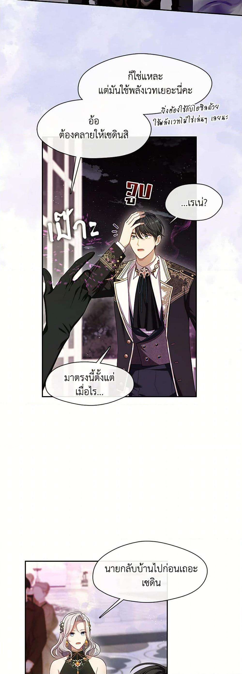 S-Class Hunter Doesn’t Want to Be a Villainous Princess ตอนที่ 47 46