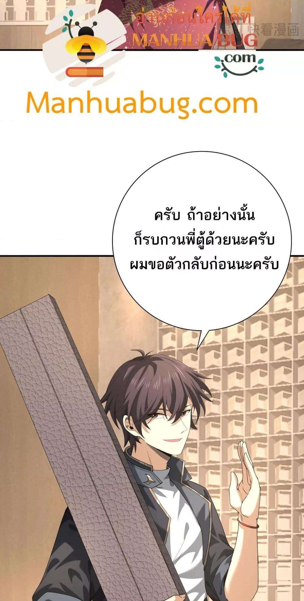 I am Drako Majstor ตอนที่ 66 7