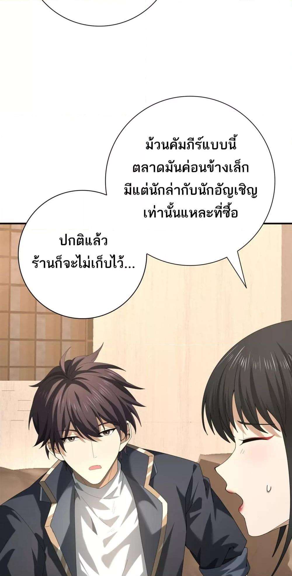 I am Drako Majstor ตอนที่ 66 3