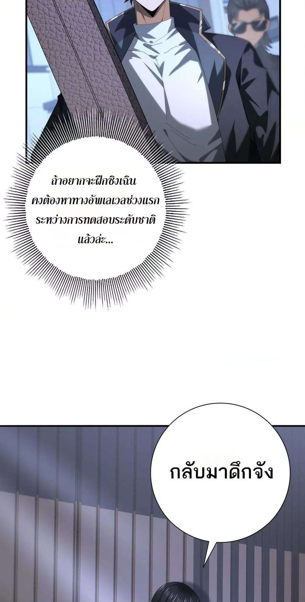 I am Drako Majstor ตอนที่ 66 10
