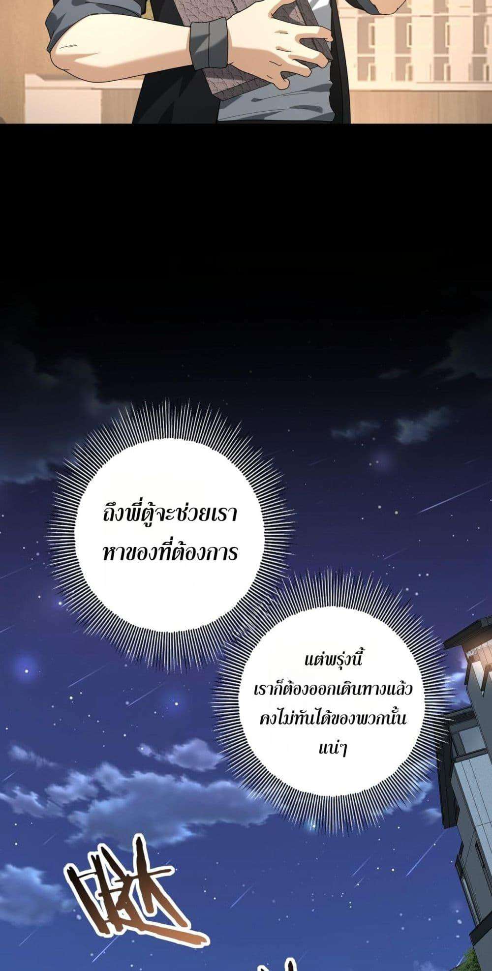 I am Drako Majstor ตอนที่ 66 8