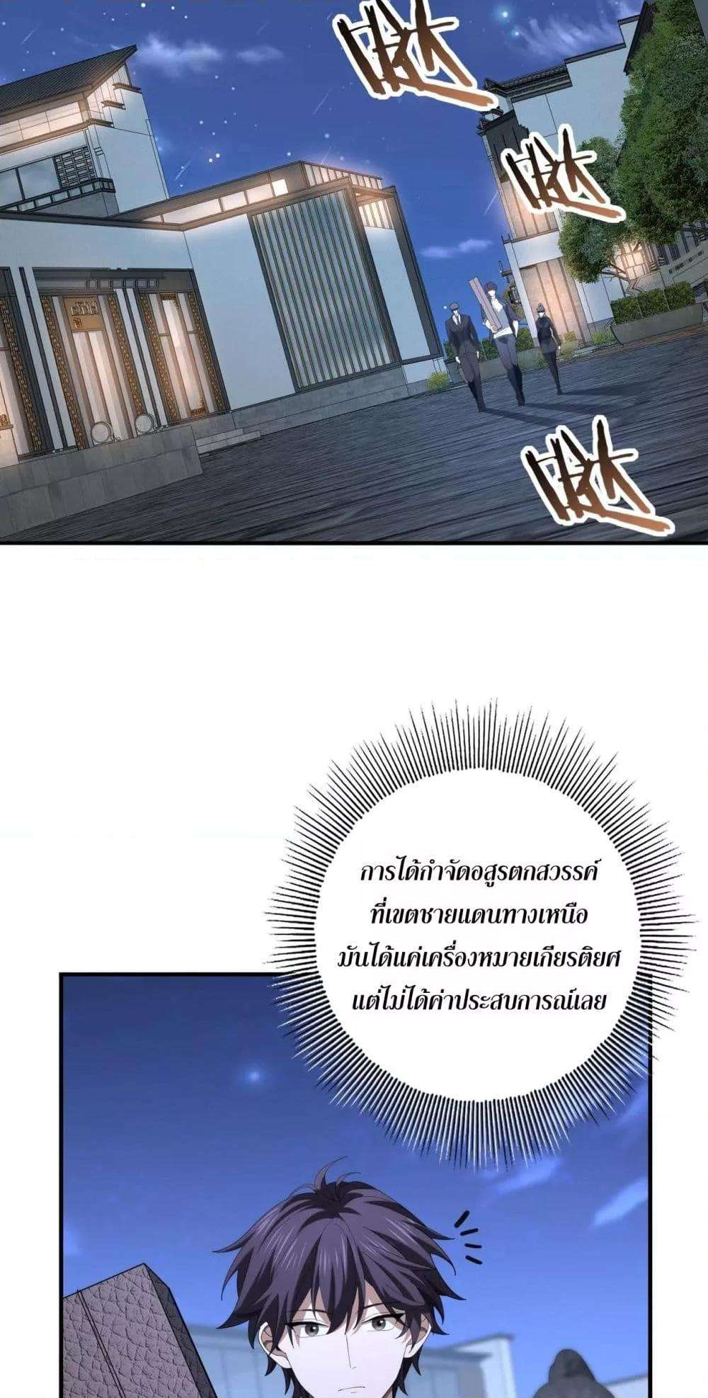I am Drako Majstor ตอนที่ 66 9