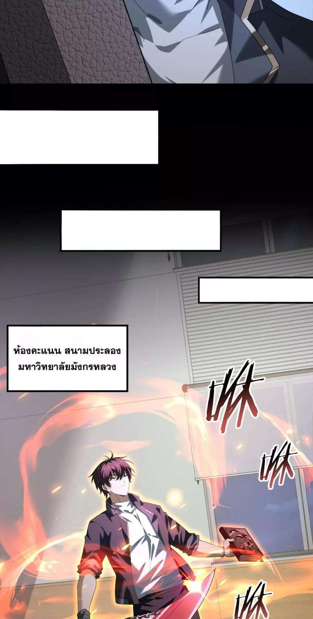 I am Drako Majstor ตอนที่ 66 15