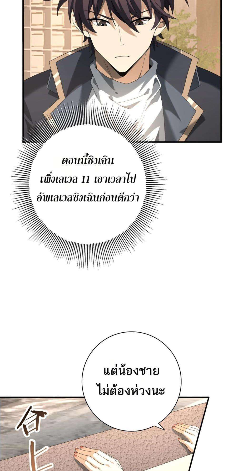I am Drako Majstor ตอนที่ 66 5
