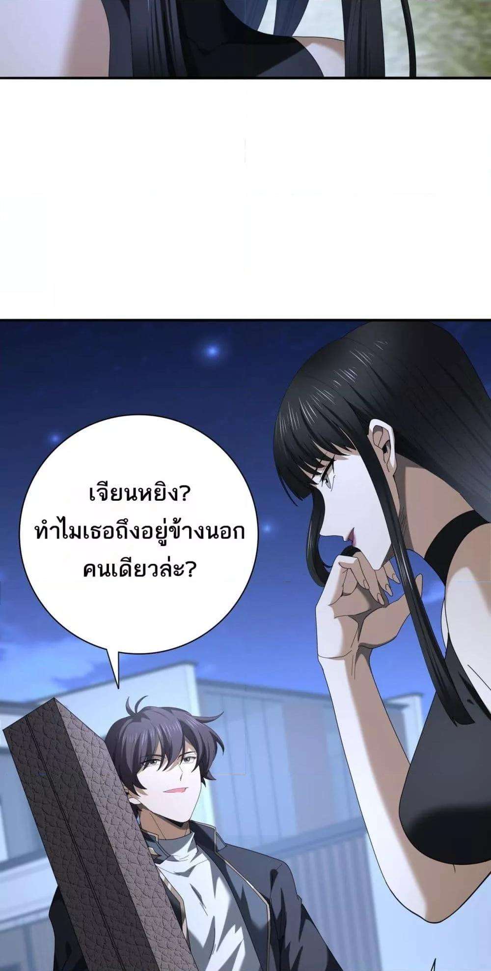 I am Drako Majstor ตอนที่ 66 12