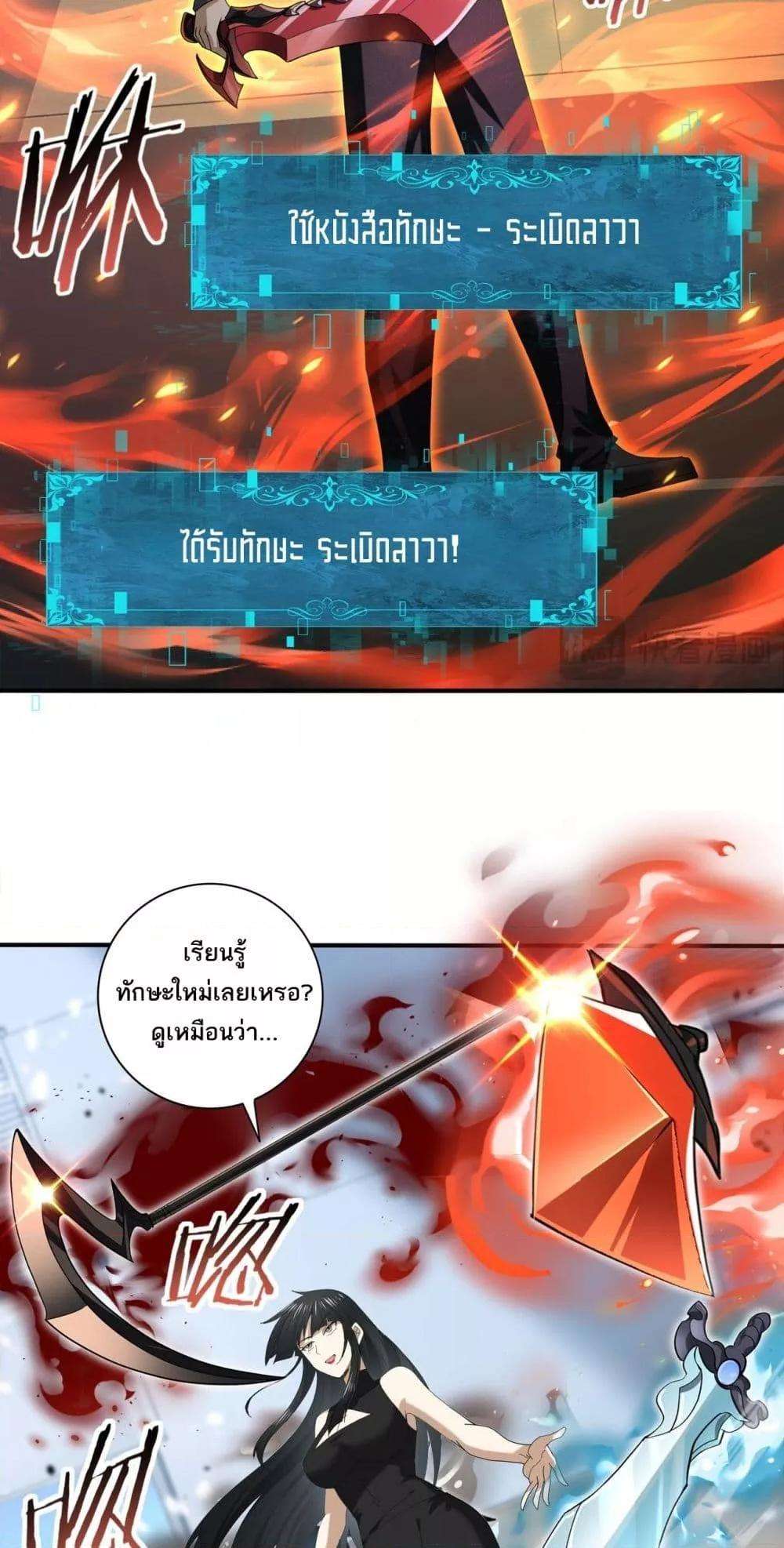 I am Drako Majstor ตอนที่ 66 16