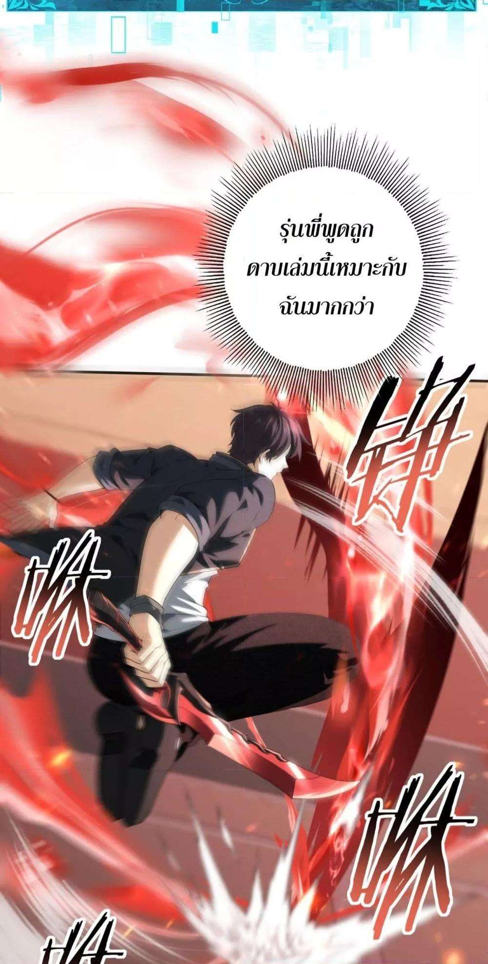 I am Drako Majstor ตอนที่ 66 25