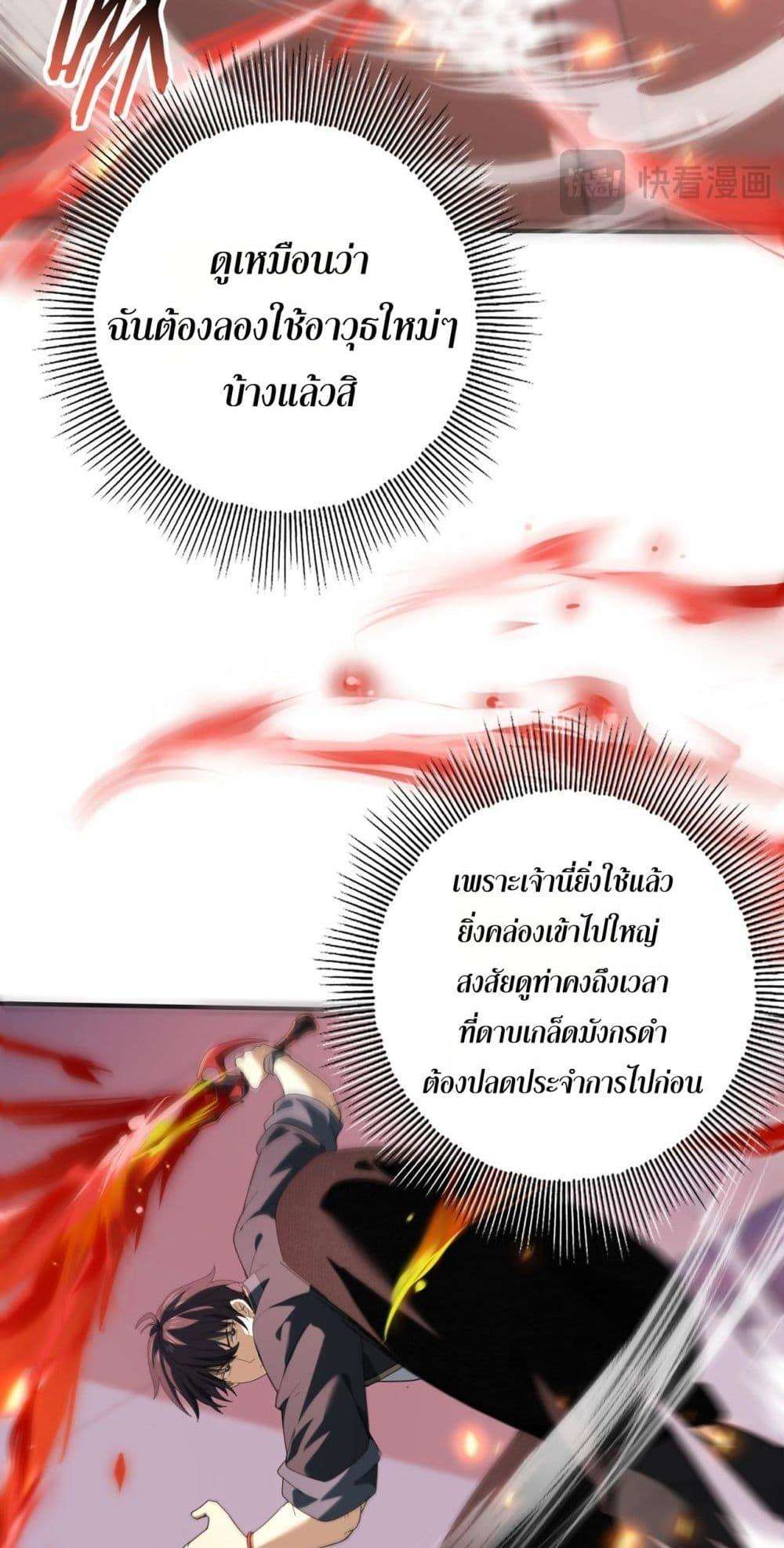 I am Drako Majstor ตอนที่ 66 26