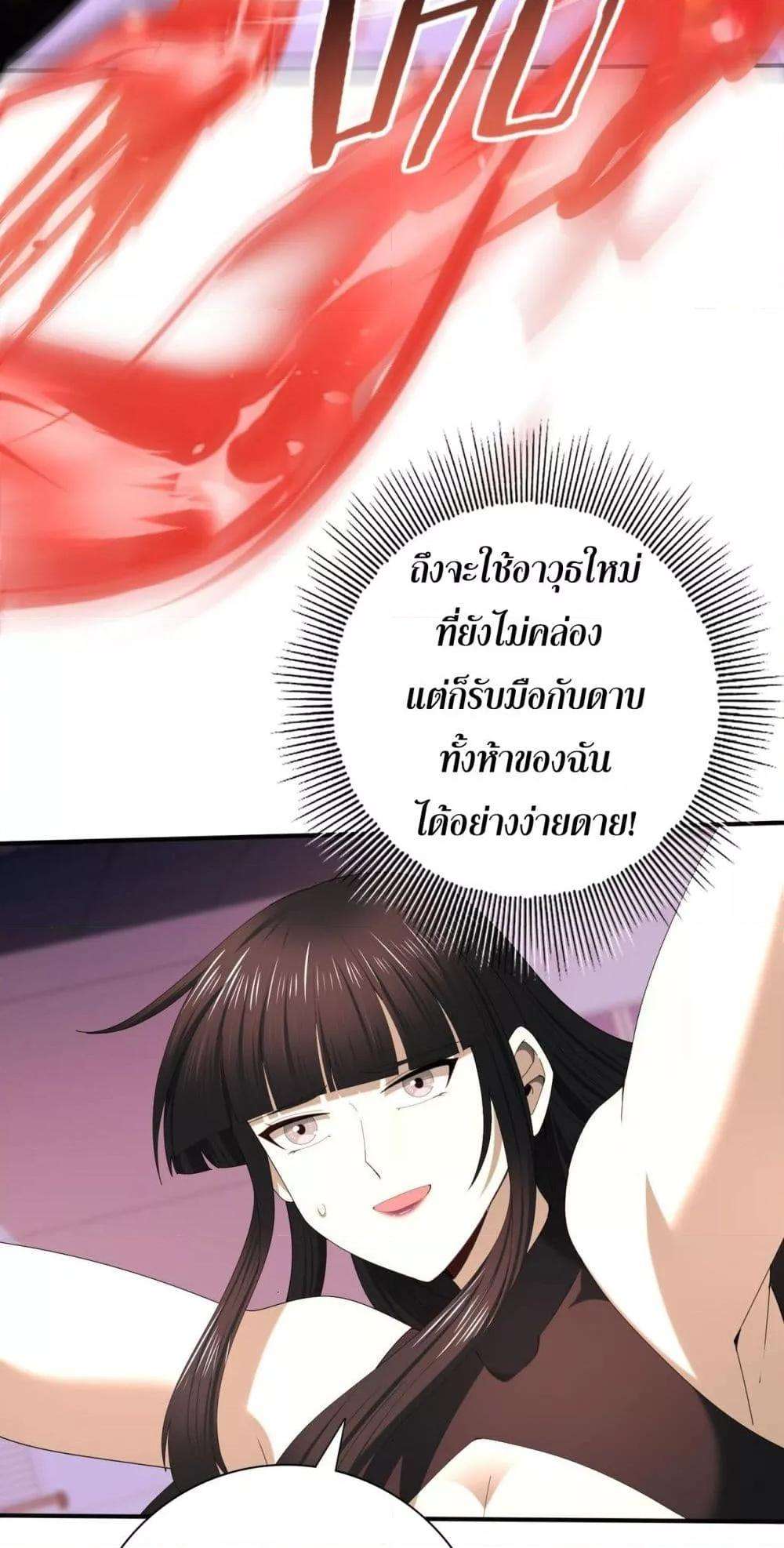 I am Drako Majstor ตอนที่ 66 30