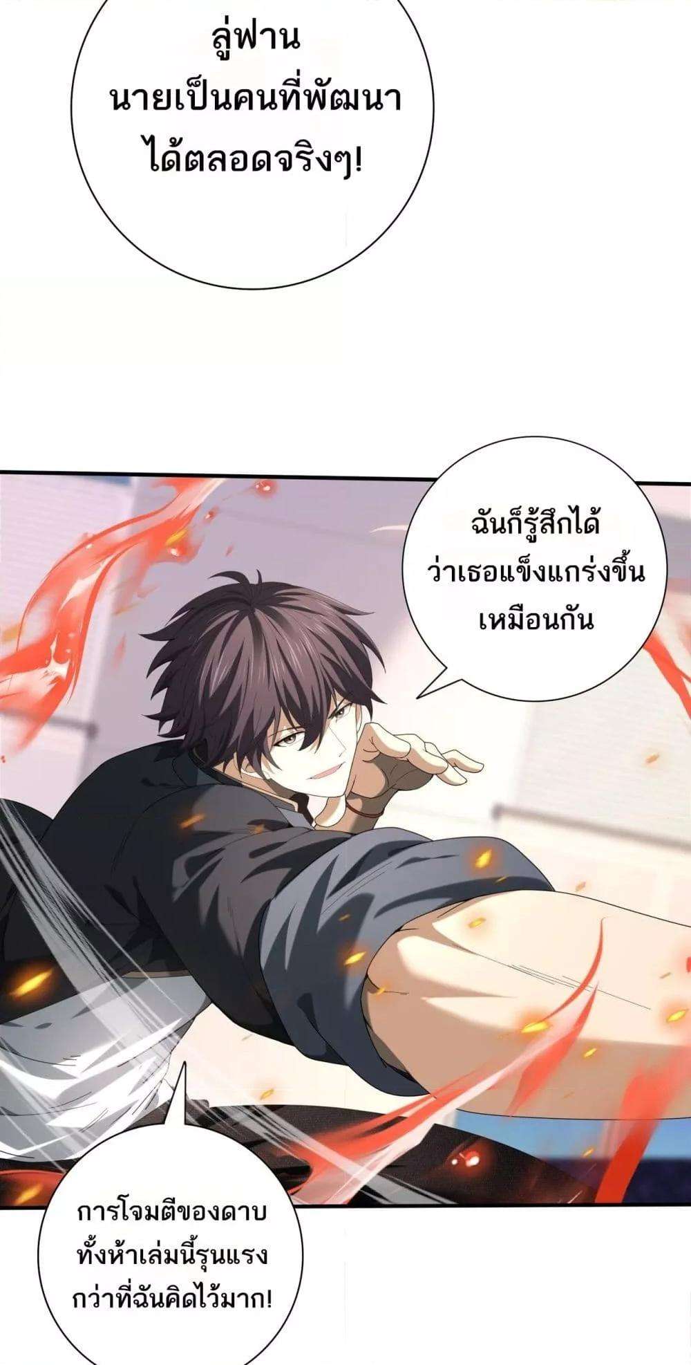 I am Drako Majstor ตอนที่ 66 31