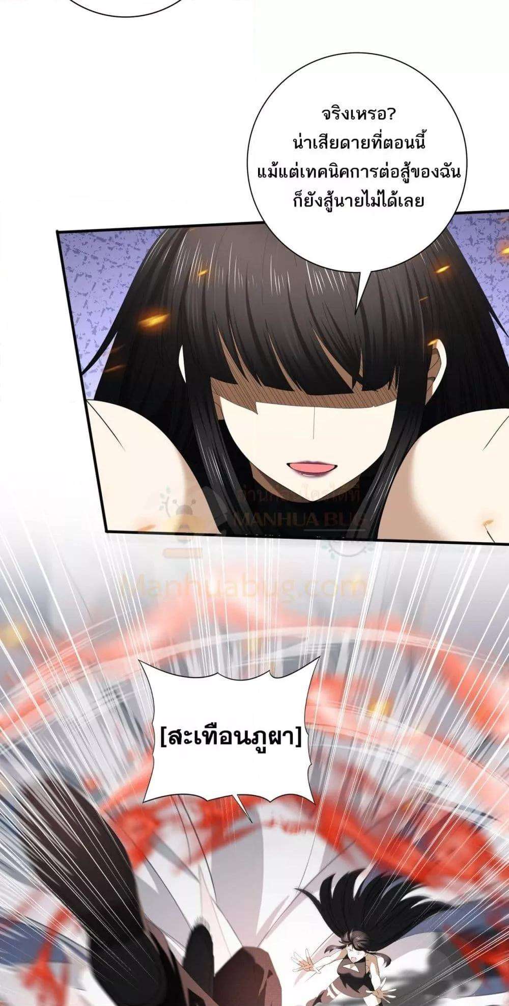 I am Drako Majstor ตอนที่ 66 32