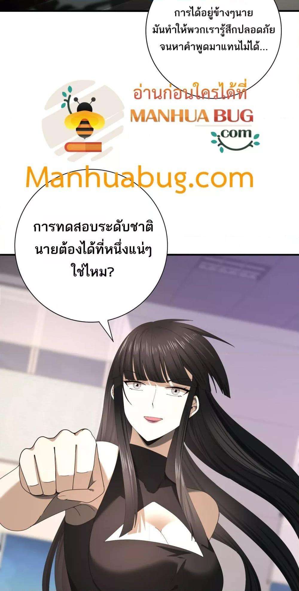 I am Drako Majstor ตอนที่ 66 35
