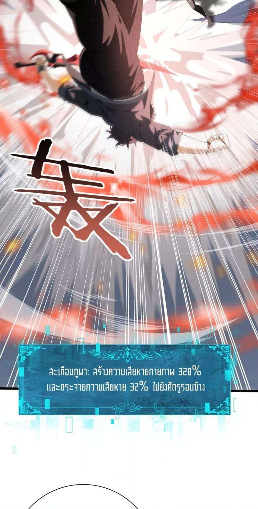 I am Drako Majstor ตอนที่ 66 33