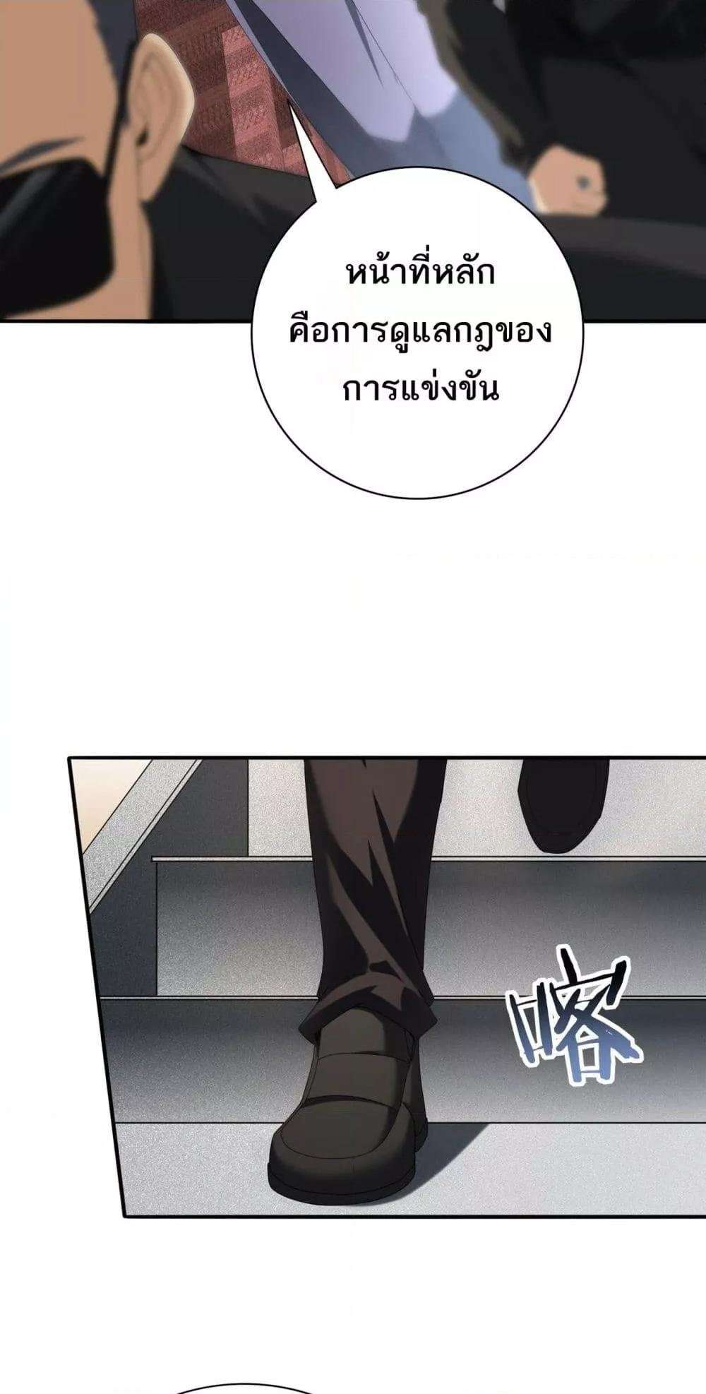 I am Drako Majstor ตอนที่ 66 46