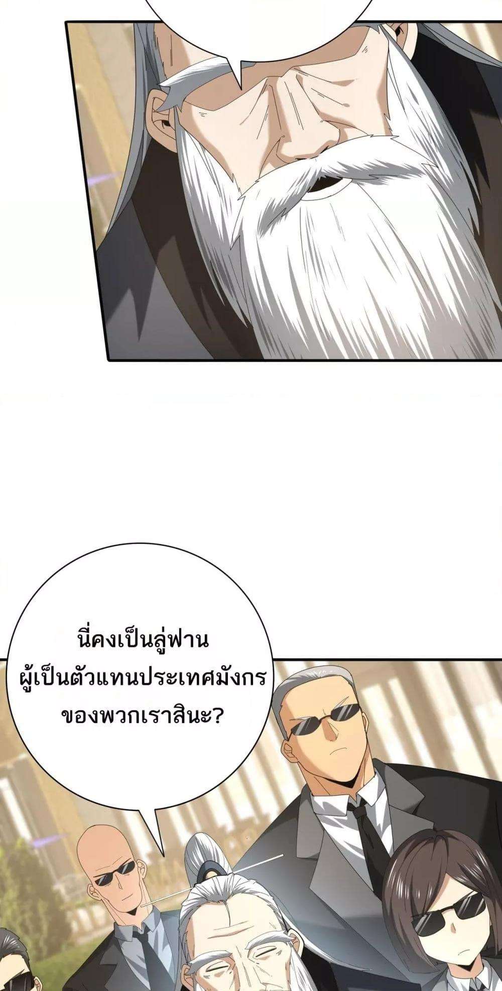 I am Drako Majstor ตอนที่ 66 50
