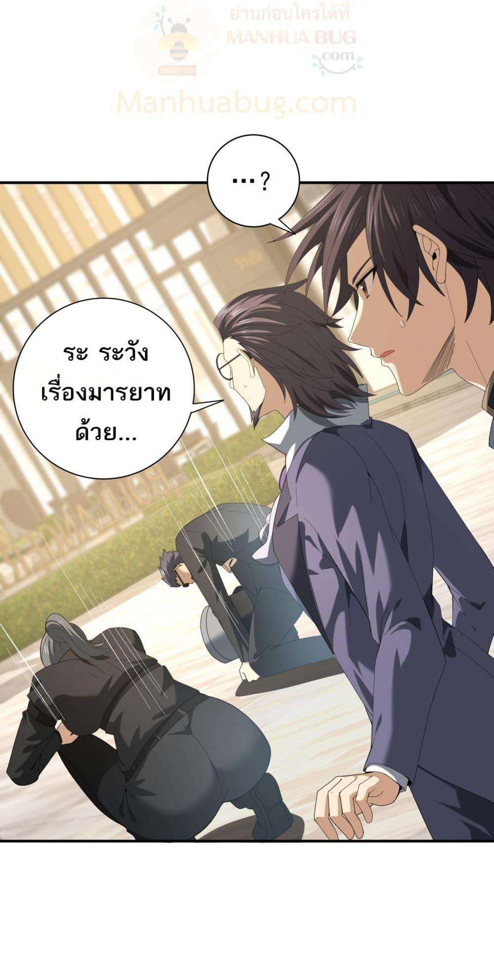 I am Drako Majstor ตอนที่ 66 48