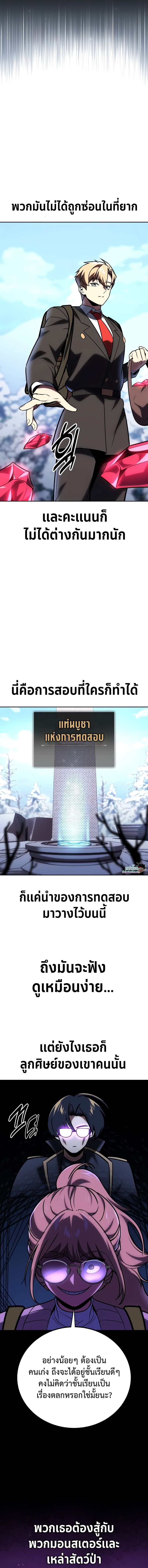 The Extra’s Academy Survival Guide ตอนที่ 42 16