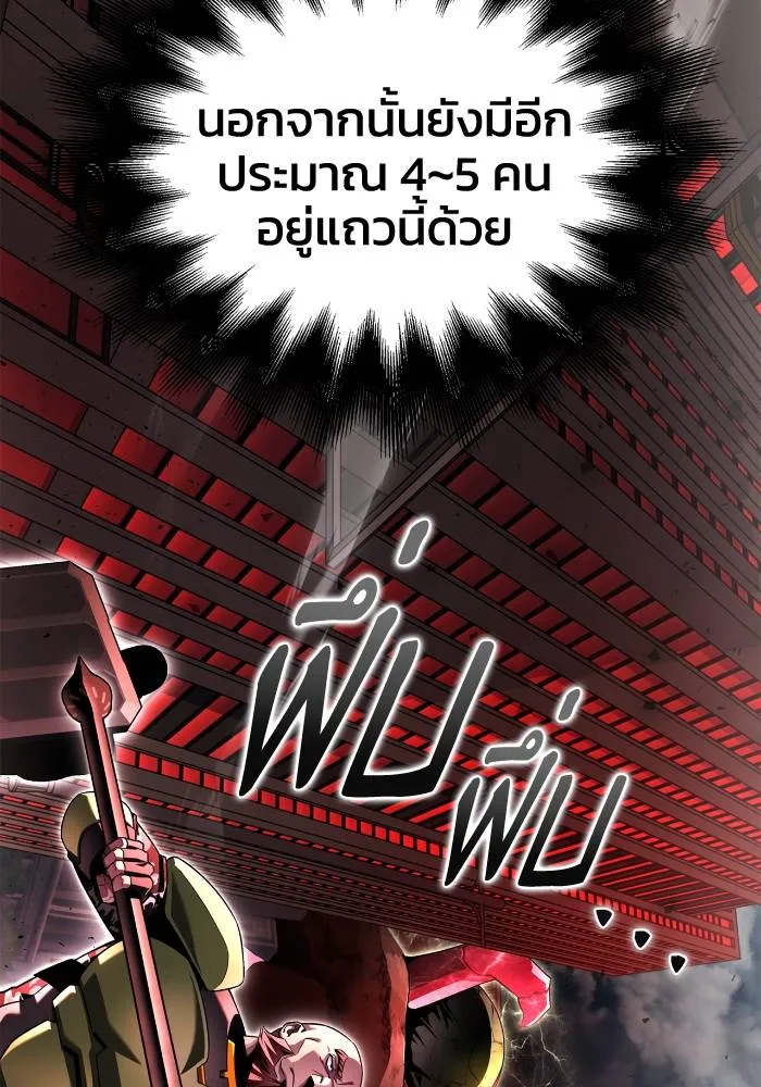 Superhuman Battlefield ตอนที่ 106 10