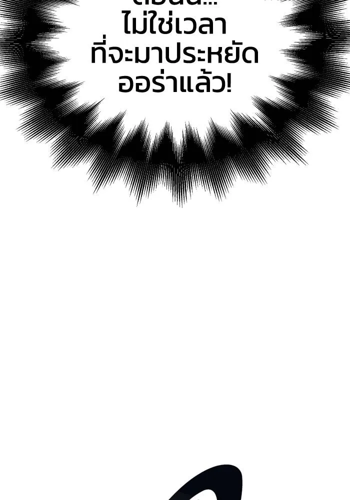 Superhuman Battlefield ตอนที่ 106 38