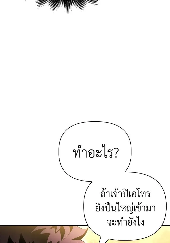 Superhuman Battlefield ตอนที่ 106 50