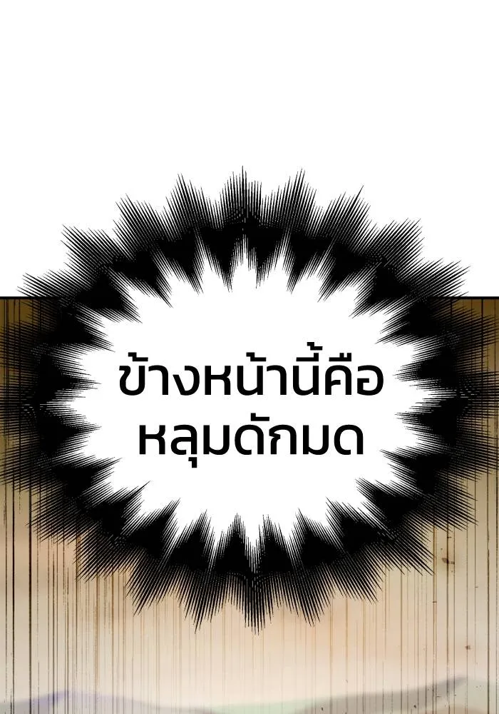 Superhuman Battlefield ตอนที่ 106 77