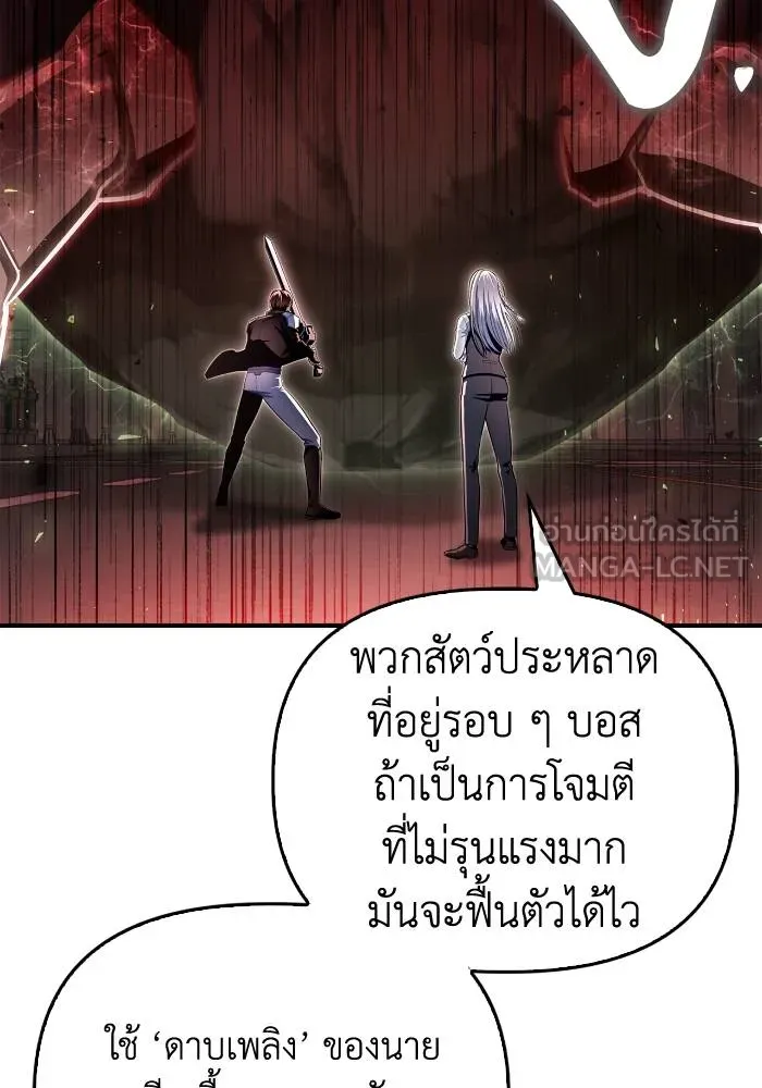 Superhuman Battlefield ตอนที่ 106 87