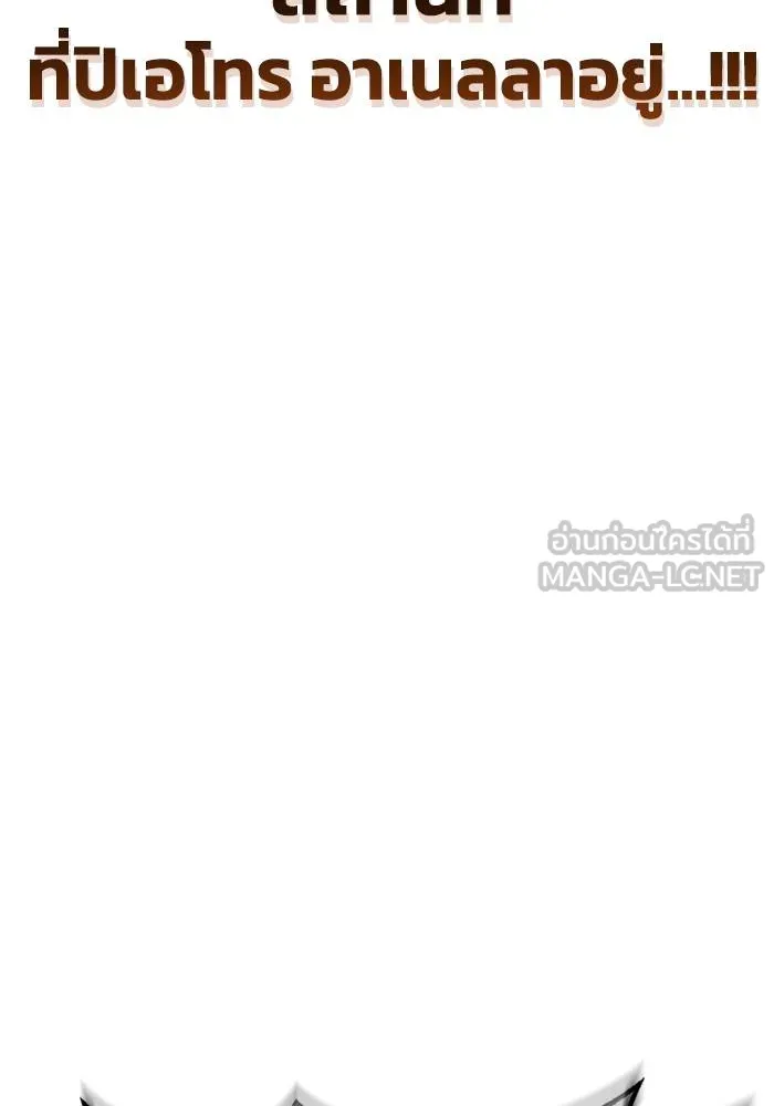 Superhuman Battlefield ตอนที่ 106 90