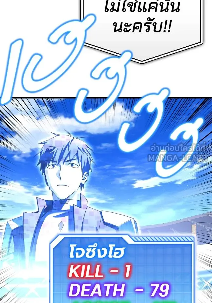 Superhuman Battlefield ตอนที่ 106 105
