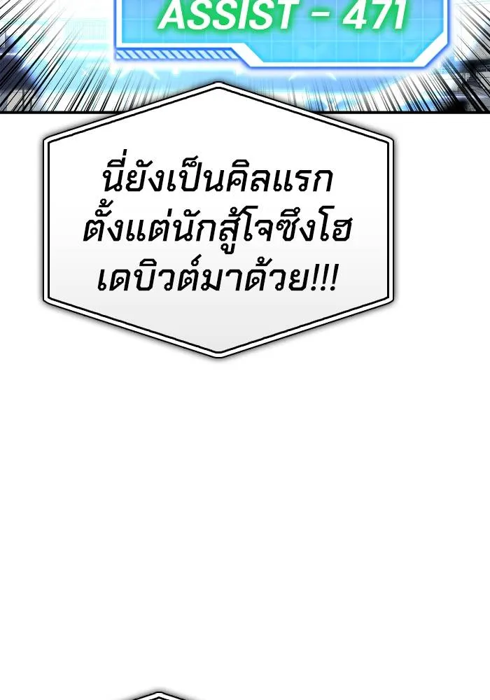 Superhuman Battlefield ตอนที่ 106 106