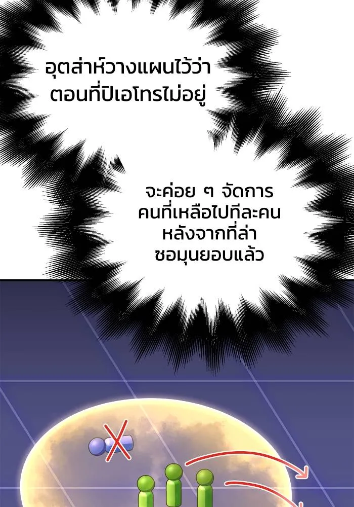 Superhuman Battlefield ตอนที่ 106 116