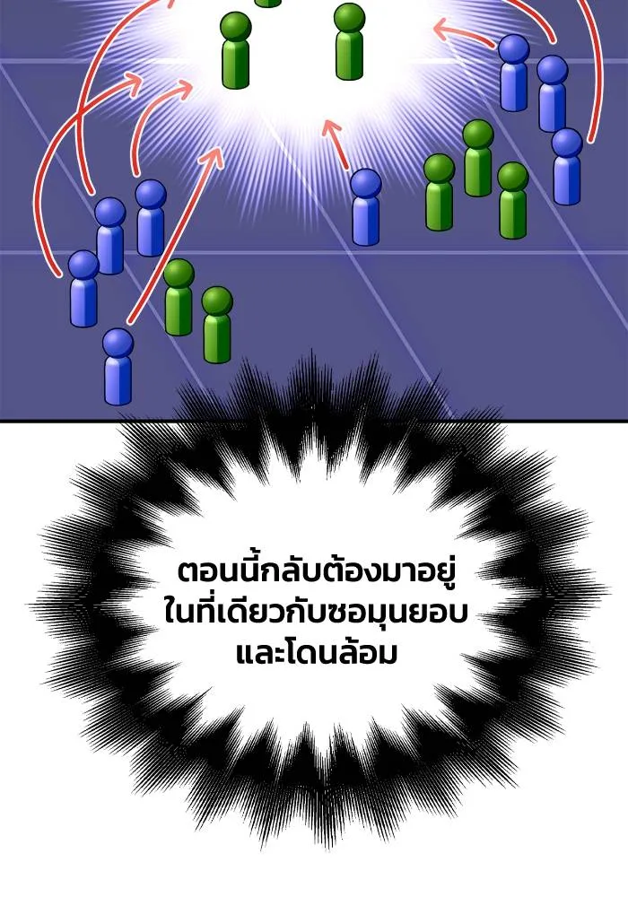 Superhuman Battlefield ตอนที่ 106 121