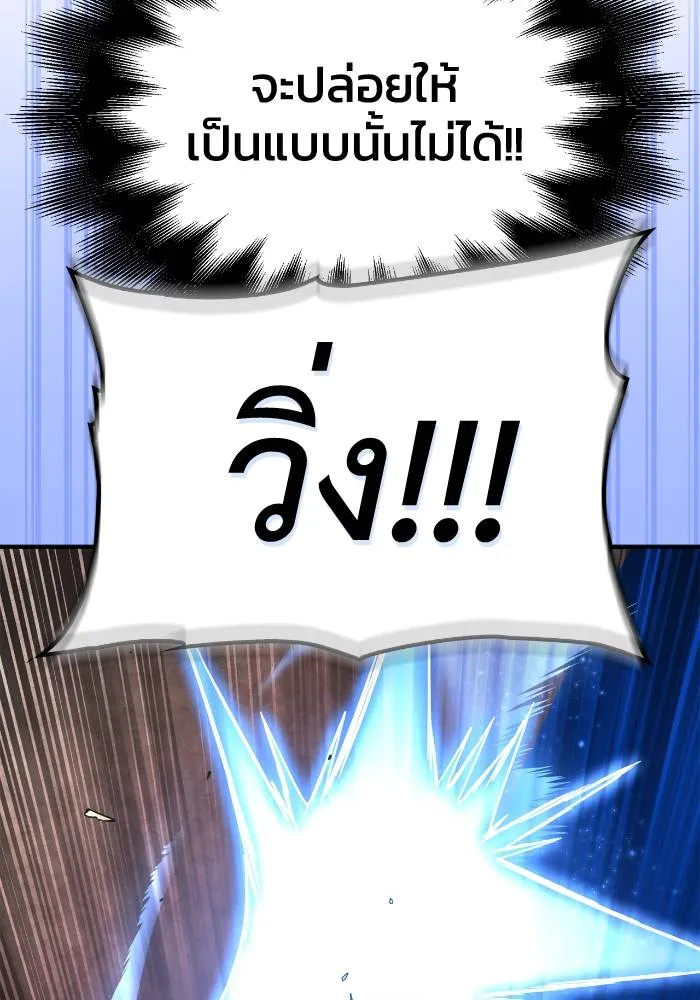 Superhuman Battlefield ตอนที่ 106 124